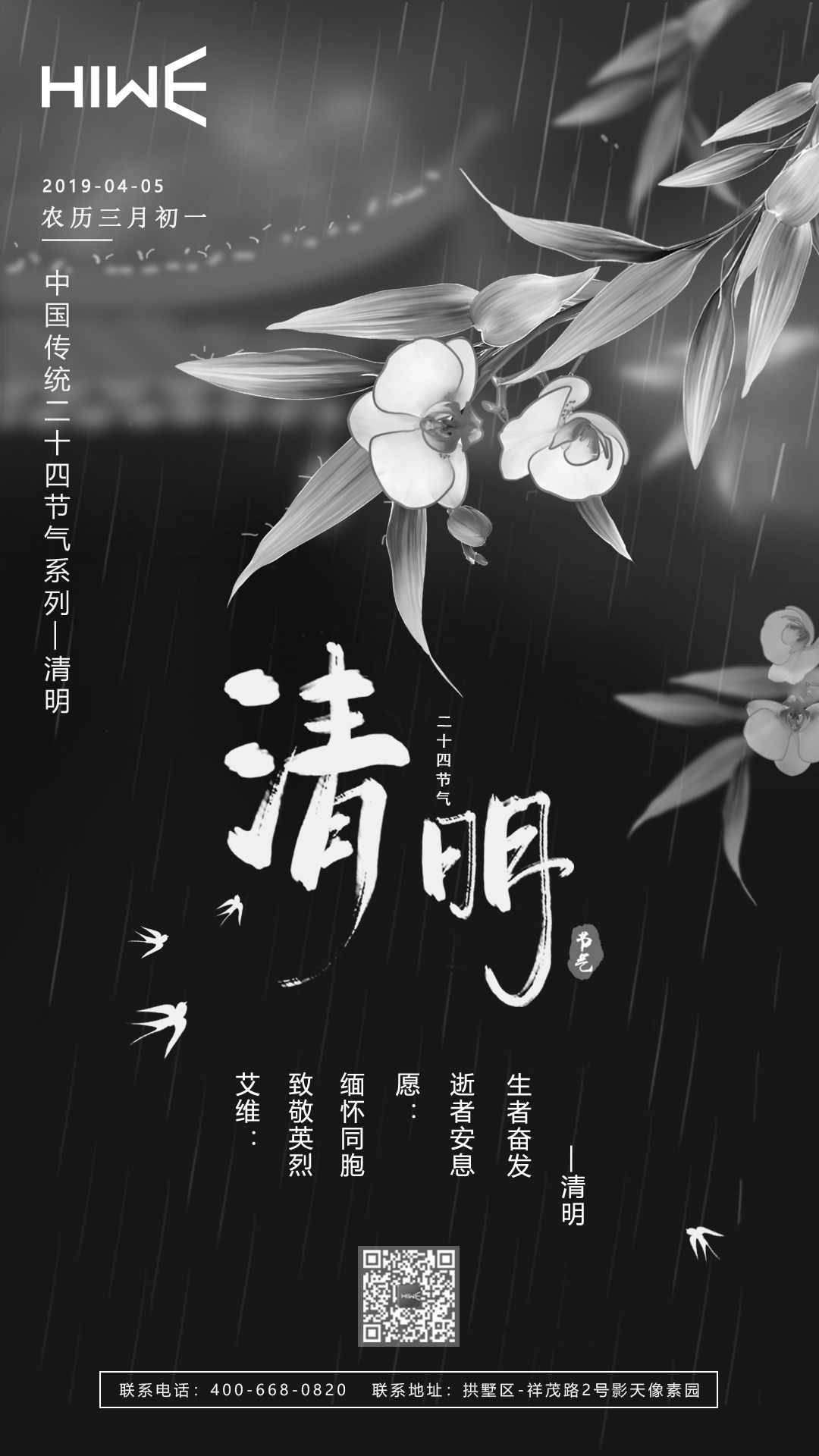 【清明节】致敬英烈,缅怀同胞——清明